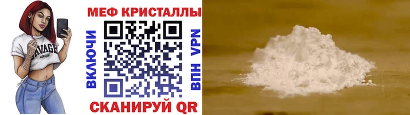 Купить где  Урень  МЕФ кристаллы 